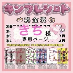 【きち様専用】キンブレシートオーダーページ