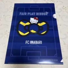 【新品】ハローキティ FC今治 クリアファイル 非売品 入場者特典　1枚