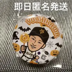 【吉川尚輝】読売ジャイアンツ　ガチャ　ハロウィンver. 缶バッジ