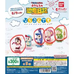 クレヨンしんちゃん　ガチャガチャ