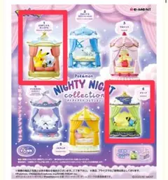 ポケモン ナイティナイトコレクション　ピカチュウ&ネッコアラ①+メリープ④