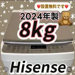 499　洗濯機　8キロ　24年製　設置無料　冷蔵庫セット割　一人暮らし　安い‼️のサムネイル