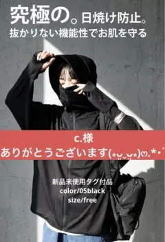 c.様ご専用になります。ありがとうございます(⁎ᴗ͈ˬᴗ͈⁎)‪ෆ‪.*・゜