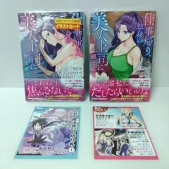 【新品 初版 未開封品】仕事帰り、独身の美人上司に頼まれて 2&3