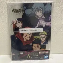 呪術廻戦 アクリルボード