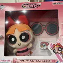 パワーパフガールズ　一番くじ　B賞　ブロッサム