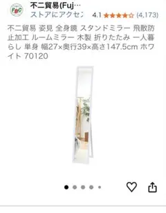 スタンドミラーのサムネイル