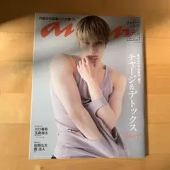 anan(アンアン) 2023年8月2日号