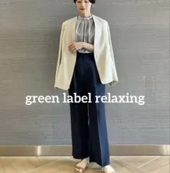 ユナイテッドアローズグリーンレーベルリラクシングノーカラージャケット ベージュ