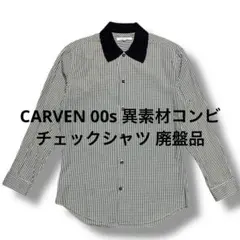 carven 00s 異素材コンビ チェックシャツ 廃盤品 カルヴェン Y2Kのサムネイル