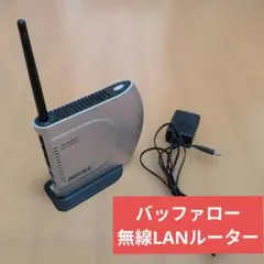 BUFFALO AirStation HighPower 無線LANルーター本体のサムネイル