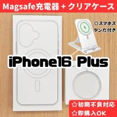 MagSafe充電器 マグセーフ 15W+iphone16plusクリアケースf