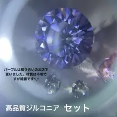 高品質ジルコニア ルースセット ハンドメイド素材