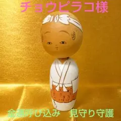 2026年最新】チョウピラコ 人形の人気アイテム - メルカリ