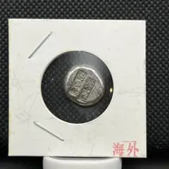 2026年最新】豆板銀の人気アイテム - メルカリ