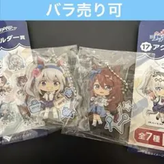 ウマ娘エンタメくじ アクリルキーホルダー2個セット タマモクロス スーパクリーク