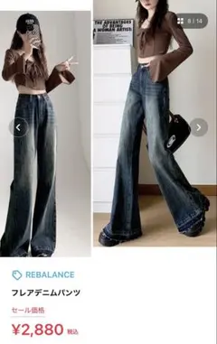 REBALANCE フレアデニムパンツ