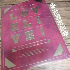 ラブライブμ's Final Love Live！パンフレット【未開封品】