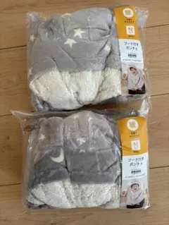 Nウォーム　ニトリ　フード付きポンチョ　2個セット　新品未使用