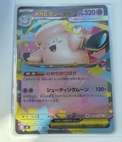 メガピクシーex RR ムニキスゼロ