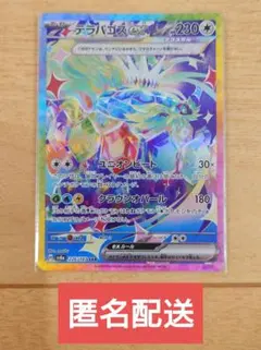 ポケモンカード テラパゴスex 226/187 SAR 1枚