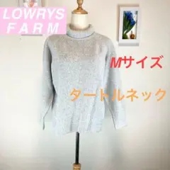 z466 LOWRYS FARM グレー タートルネック Mサイズ ニット