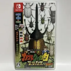 カブトクワガタ デラックス SWITCH
