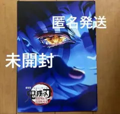 鬼滅の刃 来場御礼入場者特典 第4弾 劇場版「鬼滅の刃」無限城編