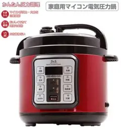 D&S マイコン電気圧力鍋 4.0L STL-EC50R レッド 電気鍋 圧力鍋のサムネイル