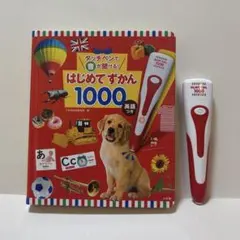 はじめてずかん 1000 英語つき 　タッチペンつき