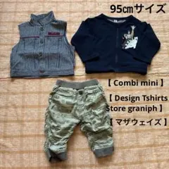 計3着 コンビミニ ベスト グラニフ ジャケット マザウェイズ ズボン 95㎝のサムネイル