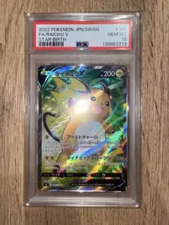 世界253枚 PSA10 ライチュウV 2022 106 11 世界253枚 PSA10 ライチュウV 2022 106 11 - メルカリ