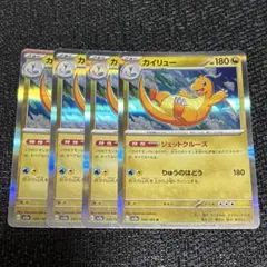 【248】ポケモンカード カイリュー 4枚 ジェットクルーズ R