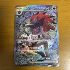 Nのゾロアークex sar