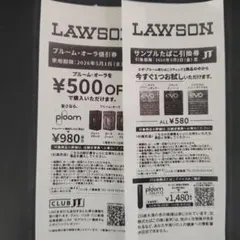 ローソン限定サンプルたばこ引換券