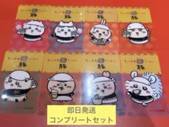 ちいかわラーメン豚　ノベルティ　クリアカード　全員　コンプリート　8種セット