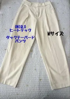 UNIQLO　ヒートテックタックテーパードパンツ　オフホワイト　M