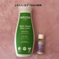 WELEDA Skin Food Body Lotion 200mlのサムネイル