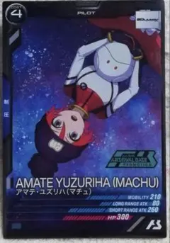 即日発送！　アーセナルベース　アマテ・ユズリハ(マチュ) 大会　プロモ