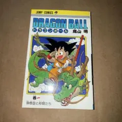 ドラゴンボール 1巻 37刷 シールウエハース付き ドラゴンボール 1巻 37刷 シールウエハース付き - メルカリ