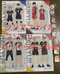 くら寿司ハイキュー　クリアファイルコンプリート&びっくらポン６個