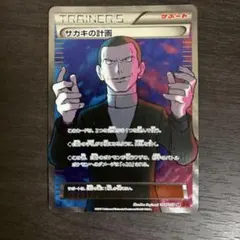 サカキの計画 SR XY BREAK拡張パック「赤い閃光」 キラ 064/059 - メルカリ