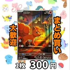 ロコン:AR メガブレイブ 067/063 300円（残2