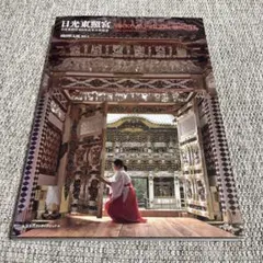 2025年最新】日光東照宮 日光東照宮400年式年大祭記念の人気アイテム