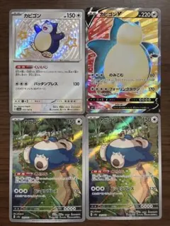 ポケモンカード！カビゴン AR カビゴンV SR カビゴンSまとめ売り