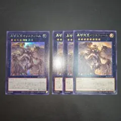 遊戯王　黒智天至イリスフィール シークレット１枚　字レア３枚　４枚セット②