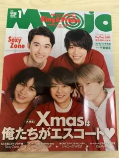 《値下げしました》Myojo 2019年1月号