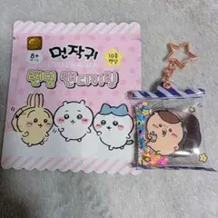 おまけつき　ちいかわ　ランダムキャンディキーリング　くりまんじゅう　韓国