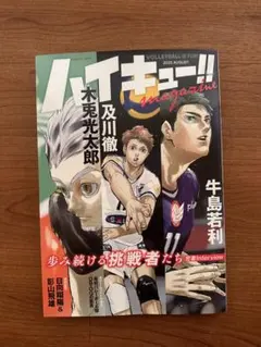 ハイキュー!! magazine 2025 AUGUST