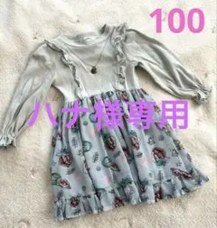 MAJOLICA アリエル長袖ワンピース 100cm